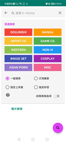 EhViewer漫画阅读器下载 Hero图