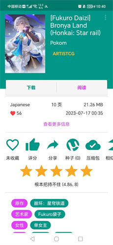 EhViewer漫画阅读器下载 Hero图